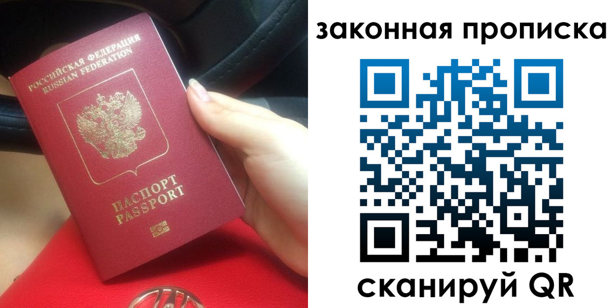 прописка законно в Балее