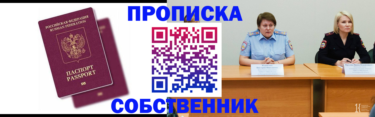 временная регистрация купить в Балее