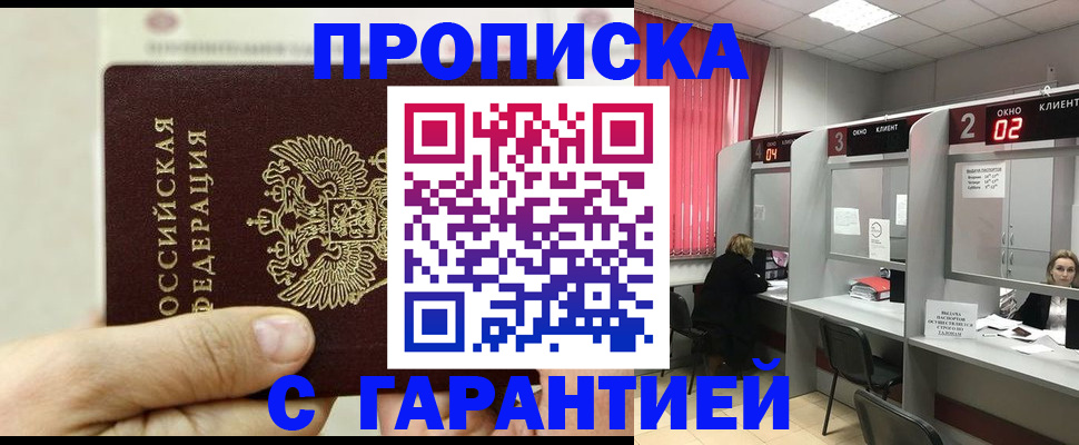 временная регистрация собственник в Балее