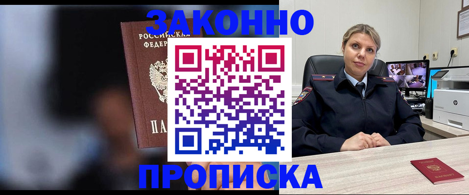 прописка для военкомата в Балее