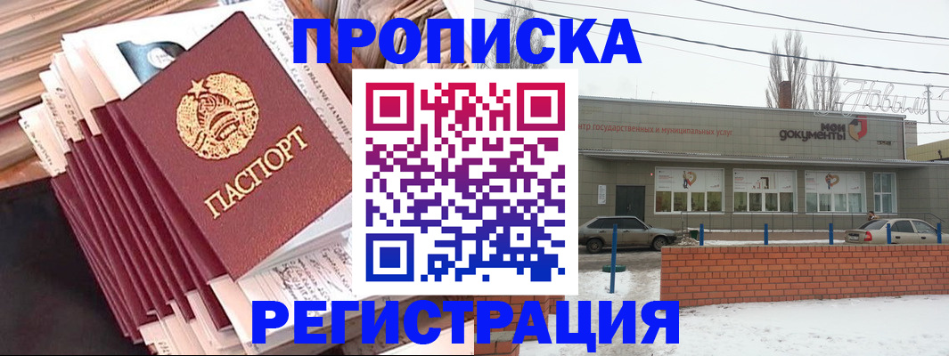 временная регистрация для школы в Балее